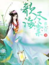 2024年澳门正版免费天才狂女